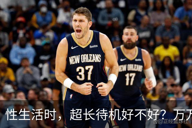 性生活时，超长待机好不好？万万没想到，最佳时长是这个数字