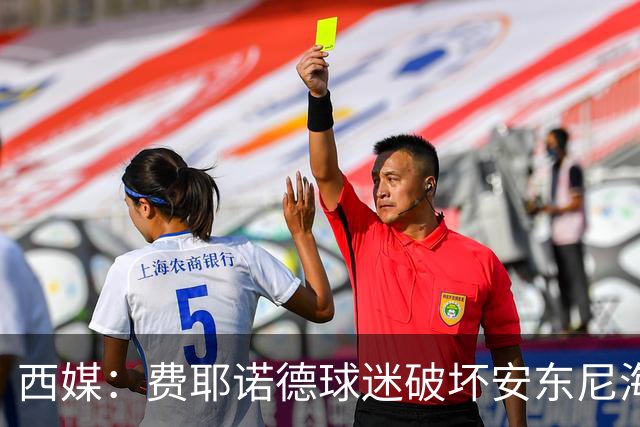 西媒：费耶诺德球迷破坏安东尼海报，扬言“入侵塞维利亚”